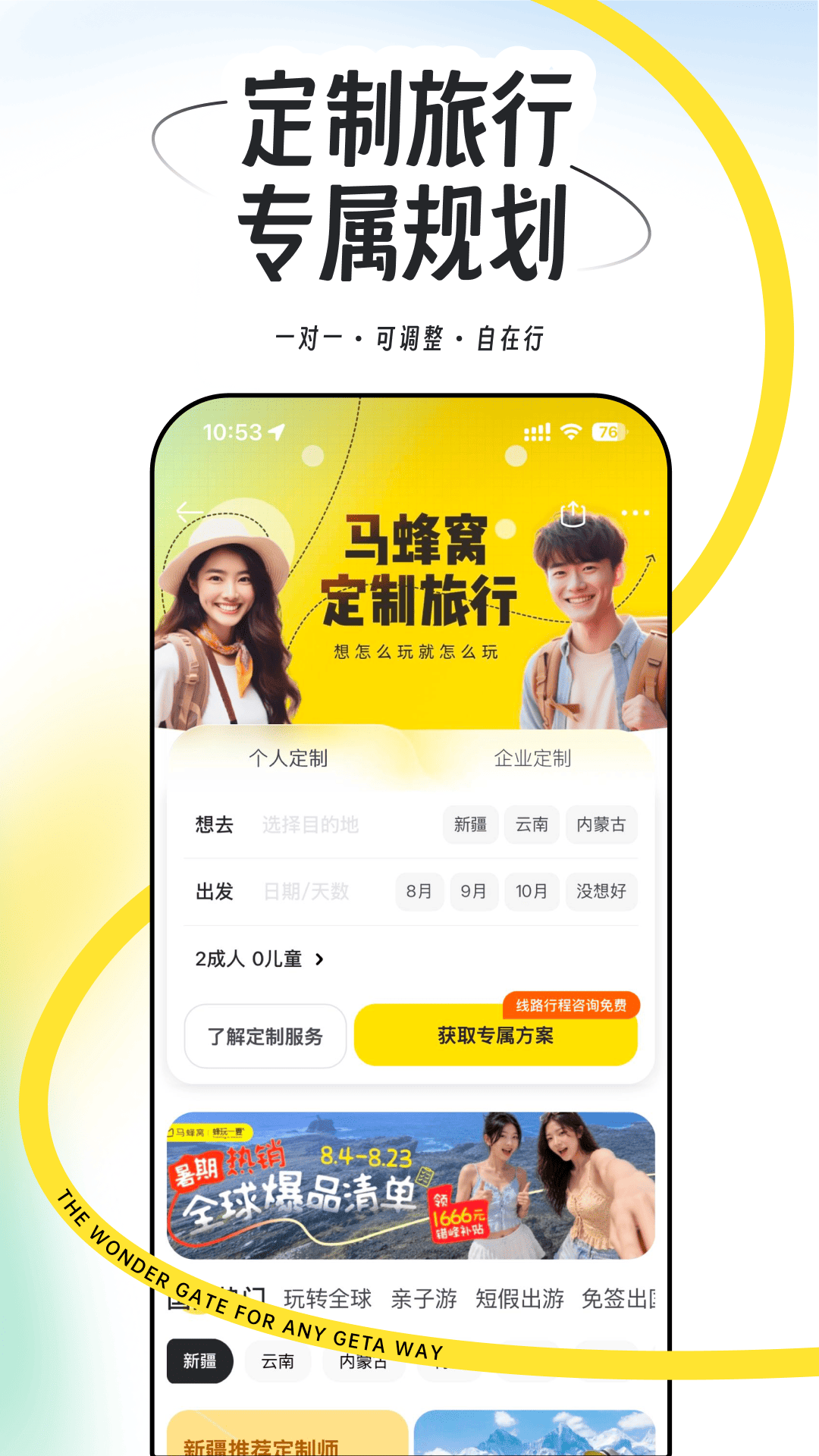 精彩截图-马蜂窝2026官方新版