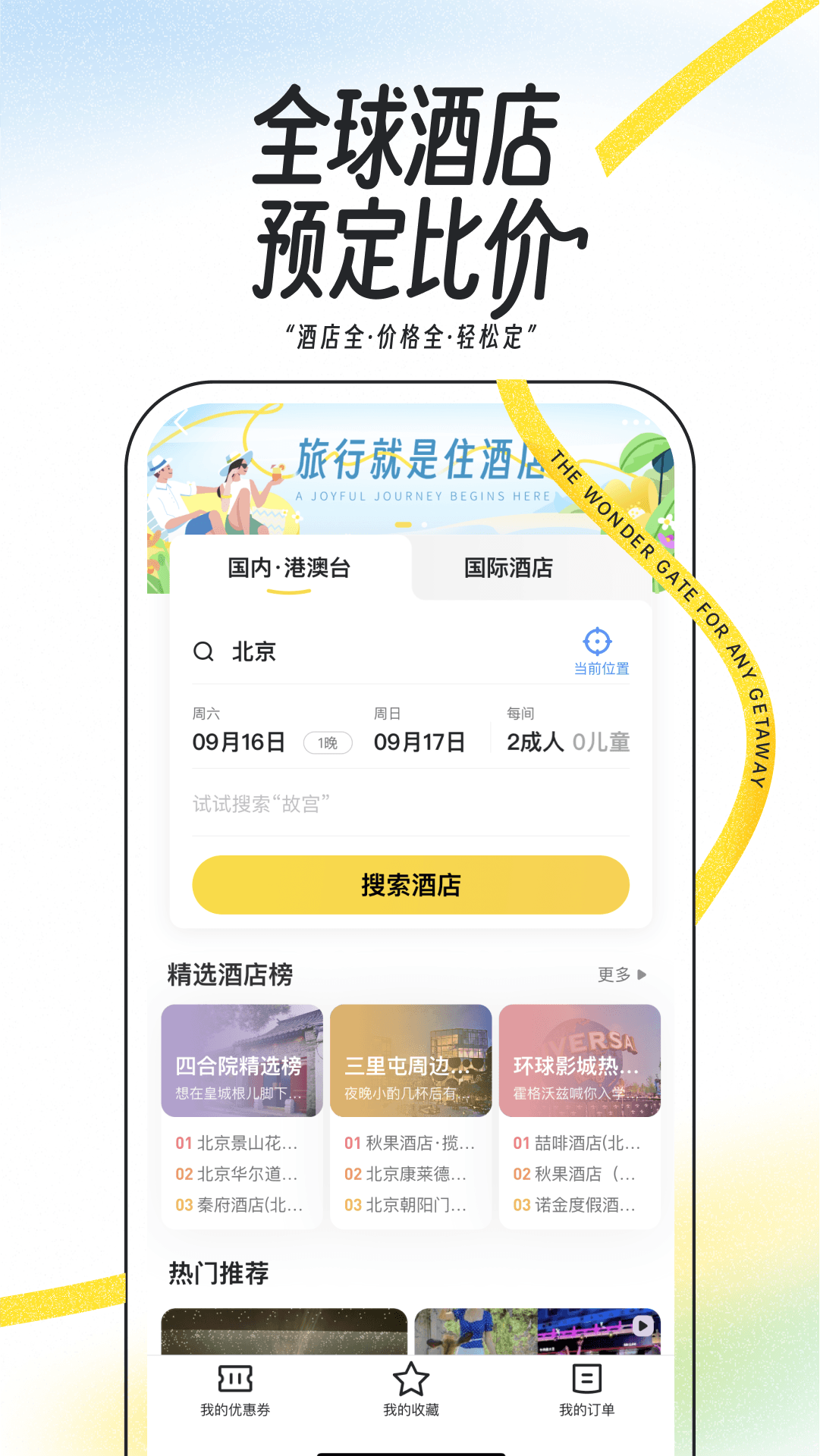  "从用户点评看，马蜂窝如何改变你的旅行方式"