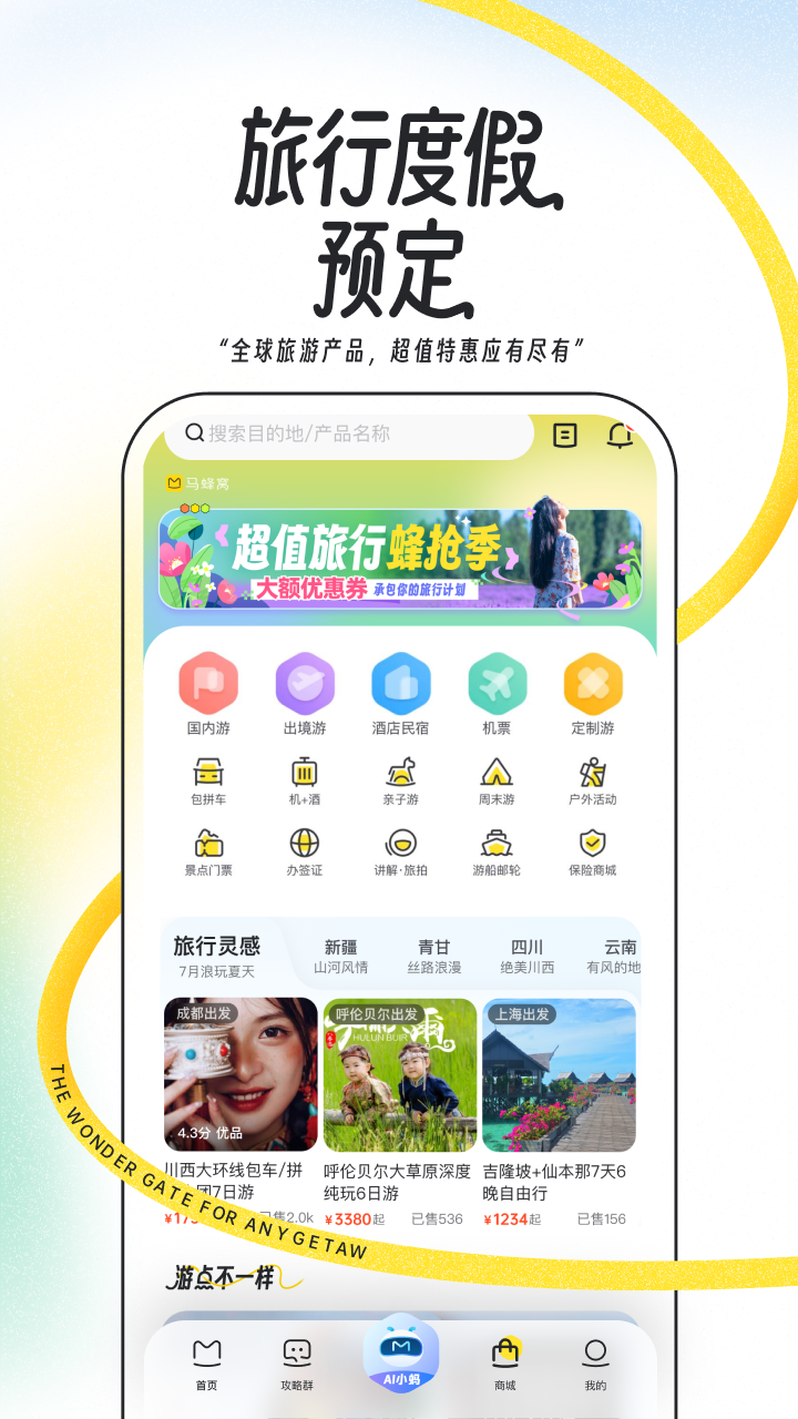 精彩截图-马蜂窝2025官方新版