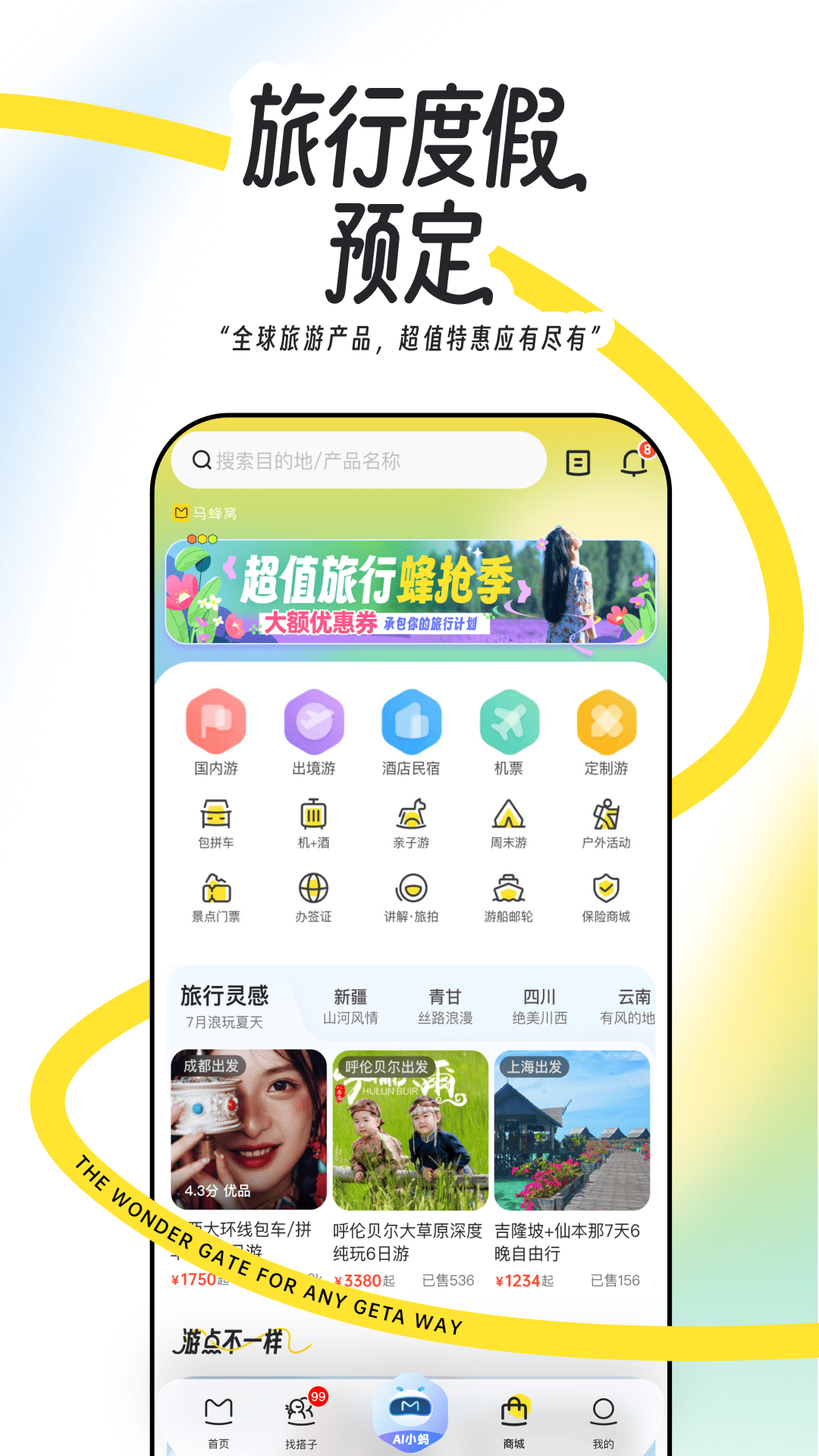 精彩截图-马蜂窝2026官方新版
