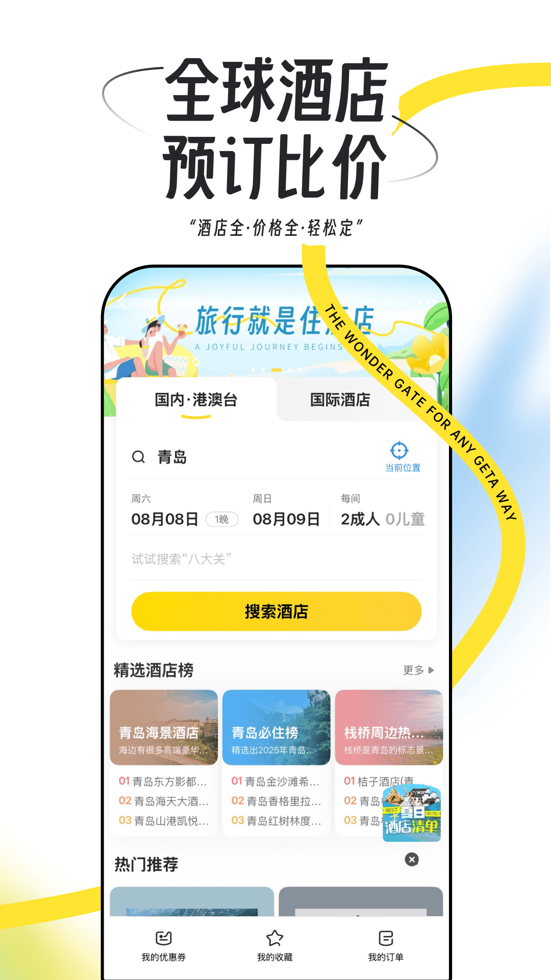 精彩截图-马蜂窝2026官方新版