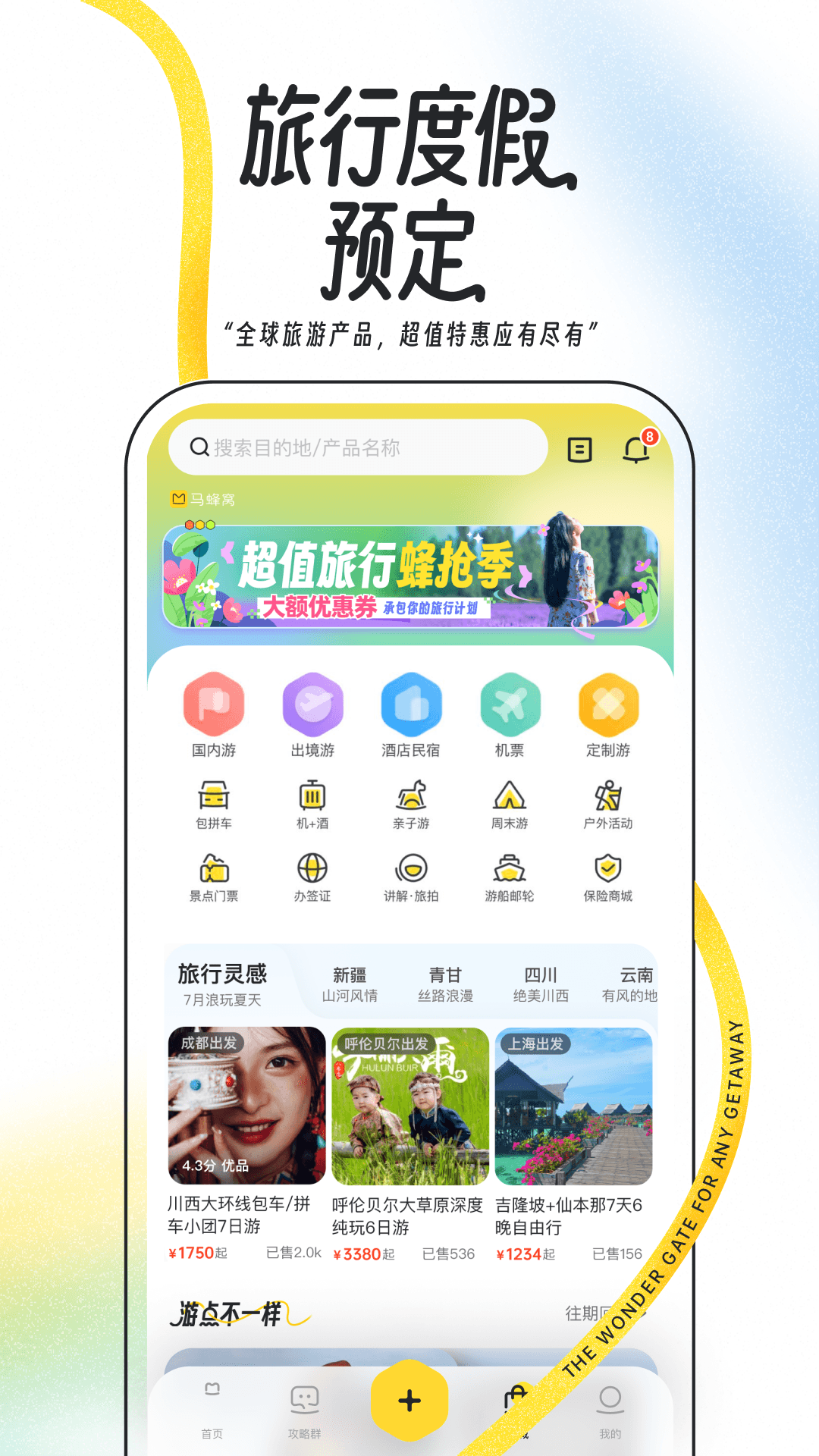 马蜂窝安卓版高清截图