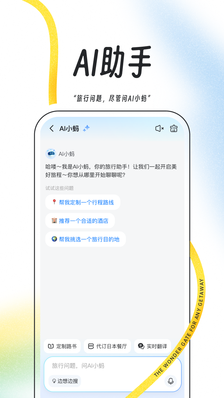 精彩截图-马蜂窝2025官方新版