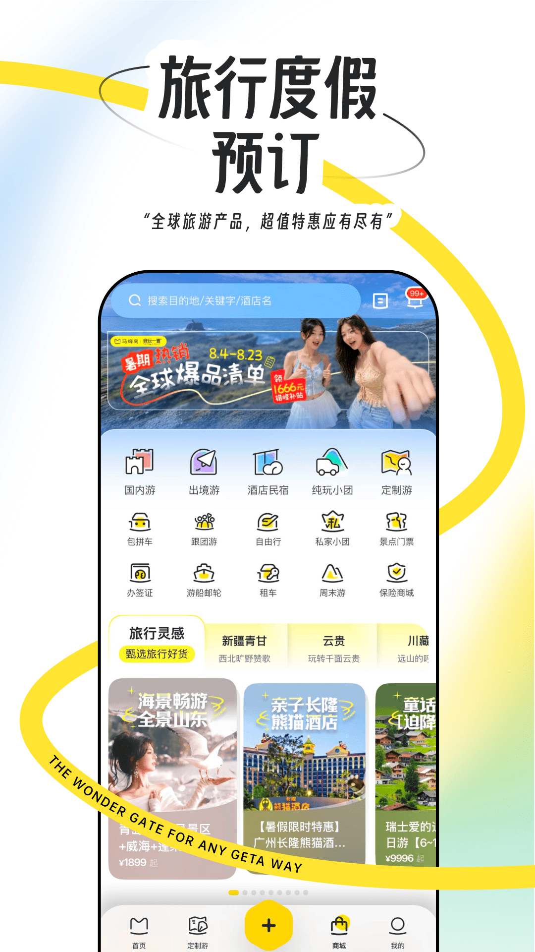 精彩截图-马蜂窝2026官方新版