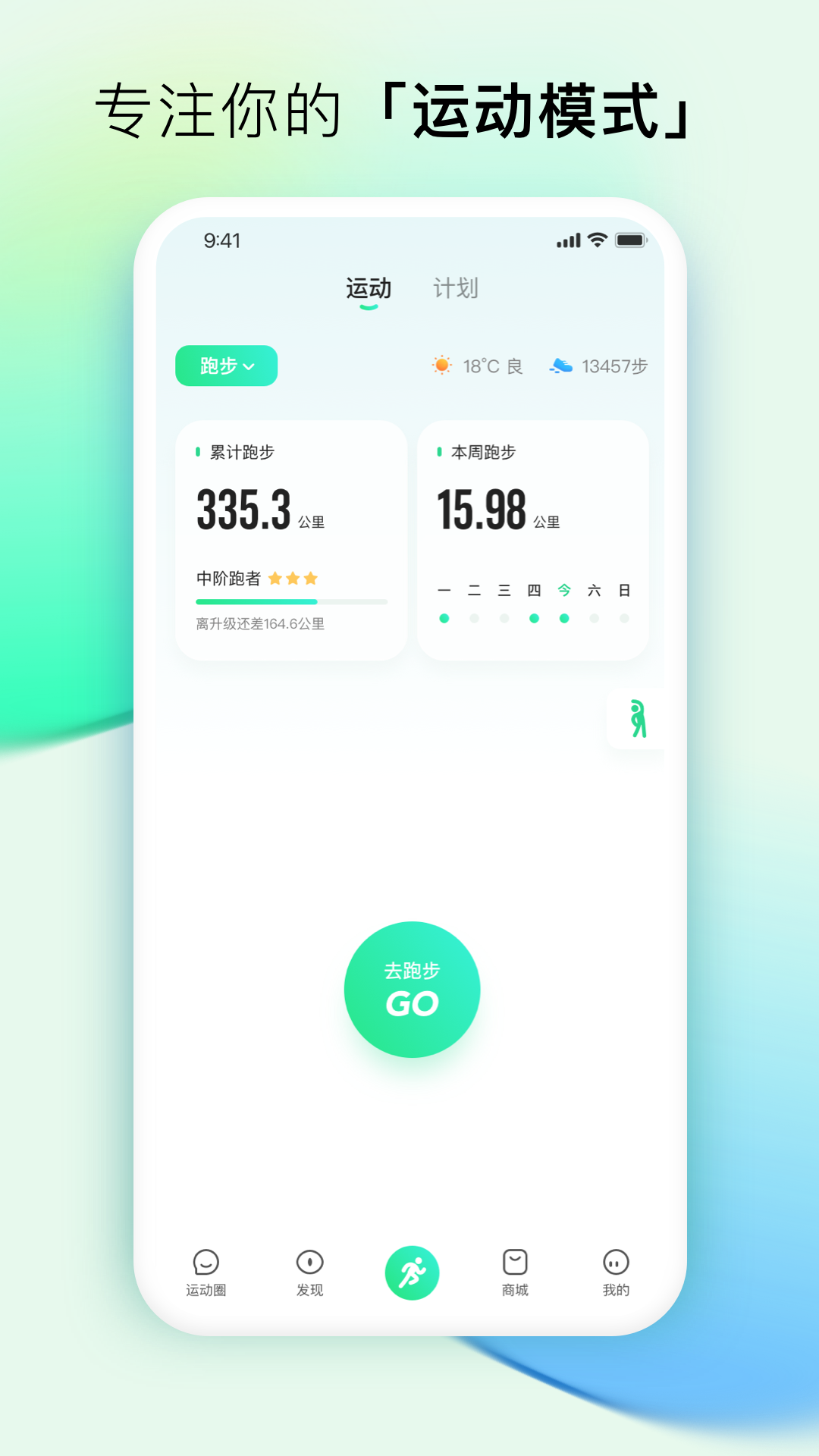 咕咚下载2022最新版最新版