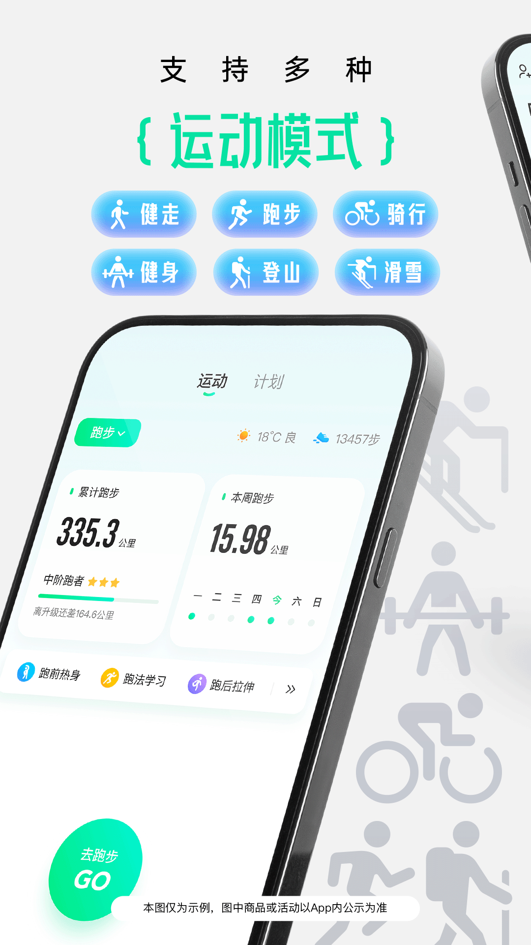 精彩截图-咕咚2026官方新版