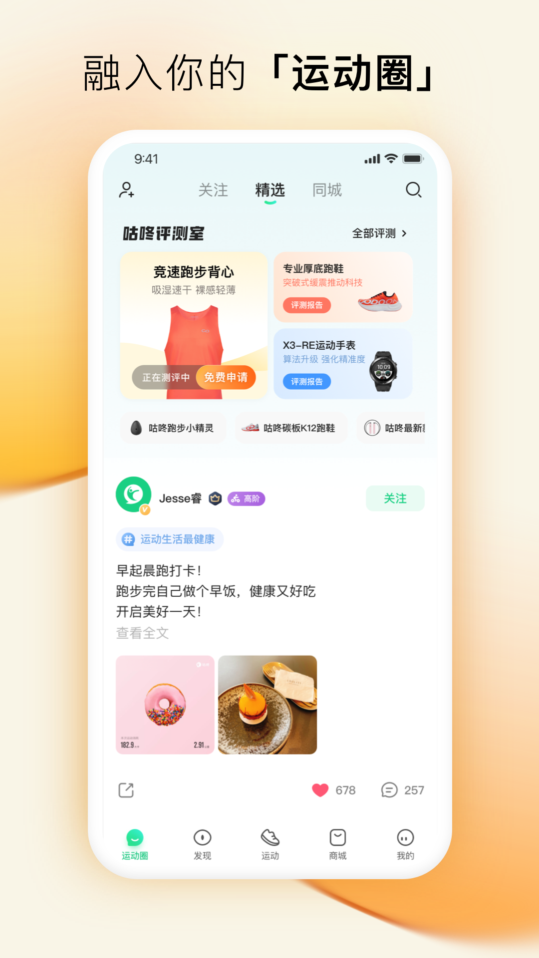 咕咚下载2022最新版破解版