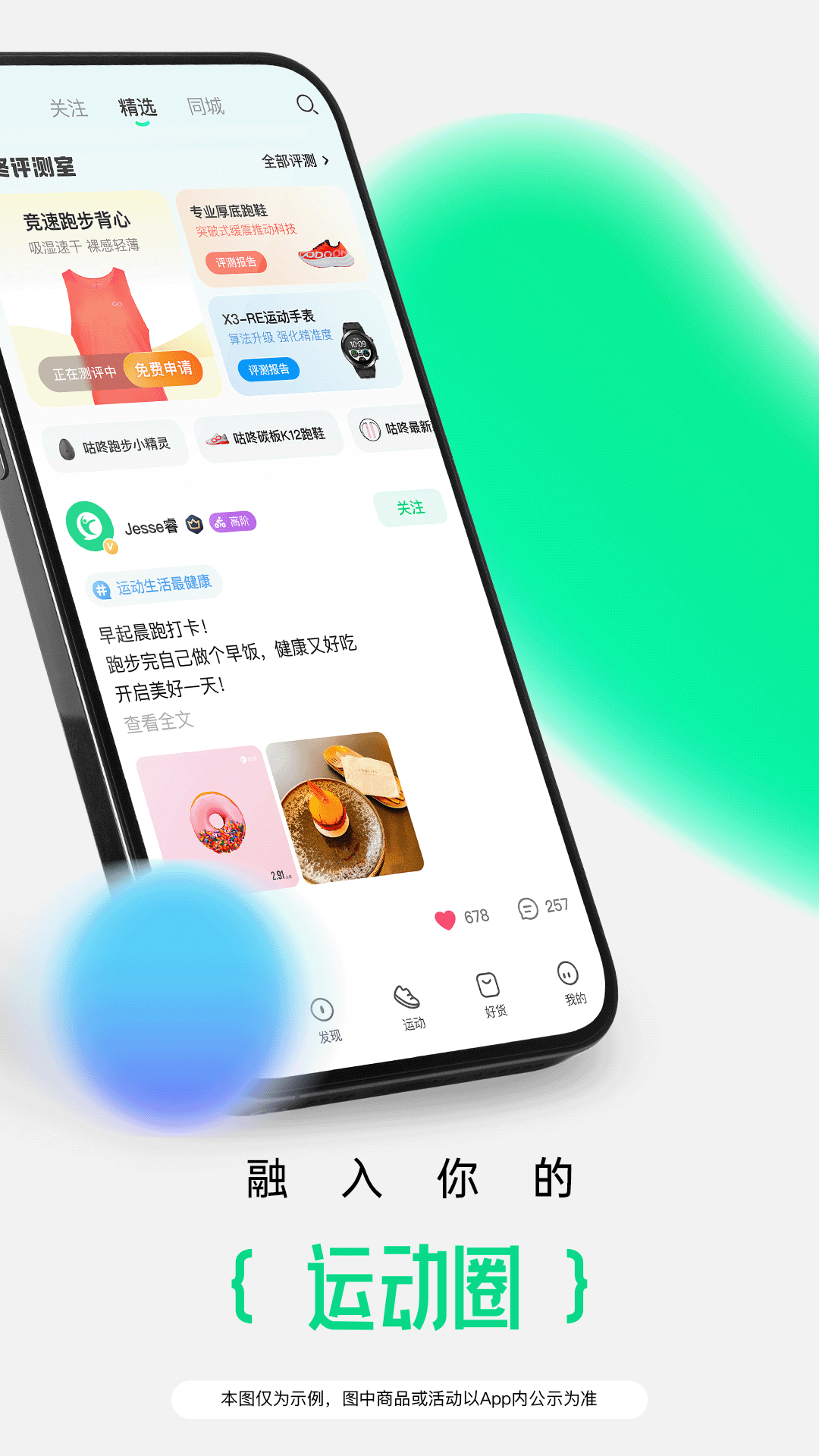 精彩截图-咕咚2025官方新版