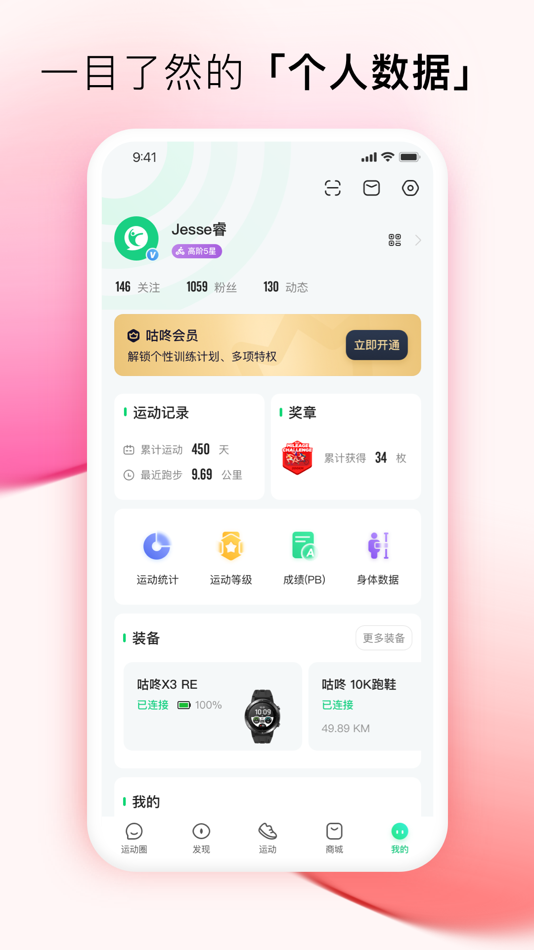 咕咚下载2022最新版下载