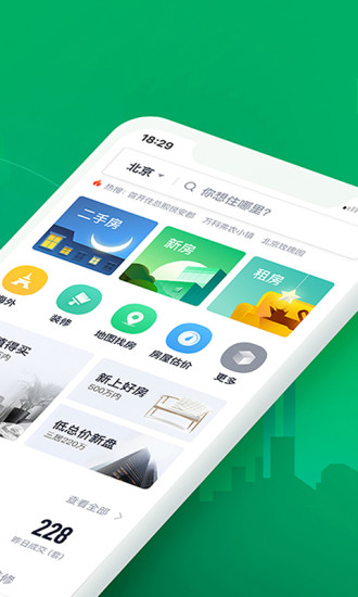链家二手房APP下载最新版