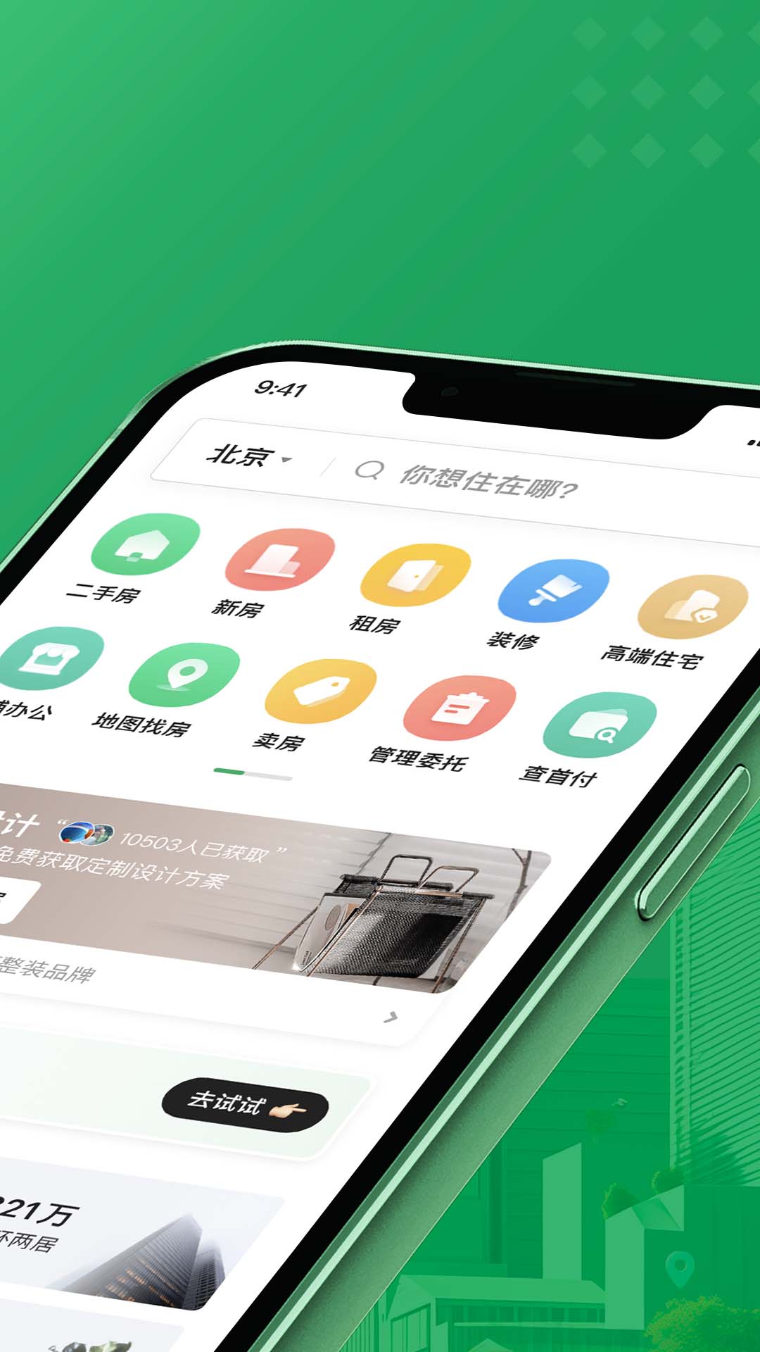 精彩截图-链家2026官方新版