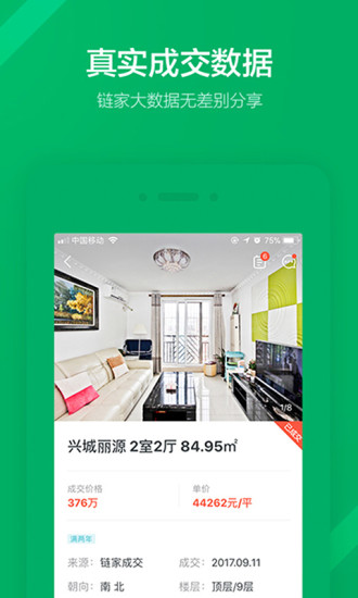 链家二手房APP下载下载