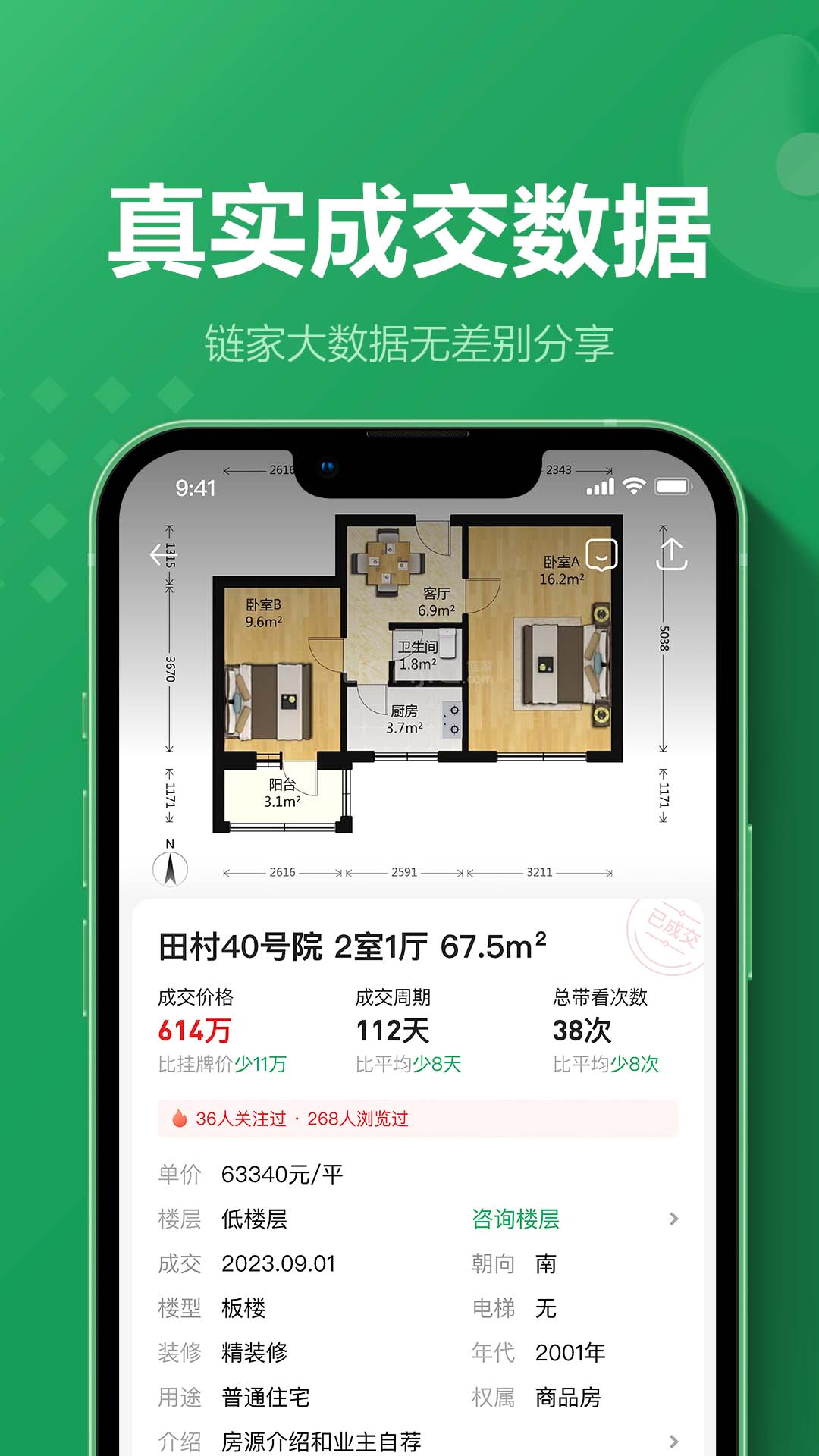 精彩截图-链家2026官方新版