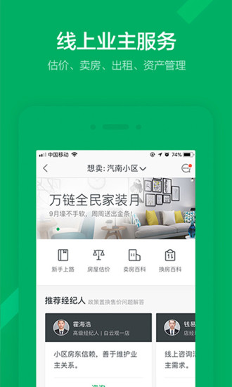 链家二手房APP下载免费版本