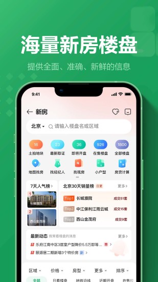 精彩截图-链家2024官方新版