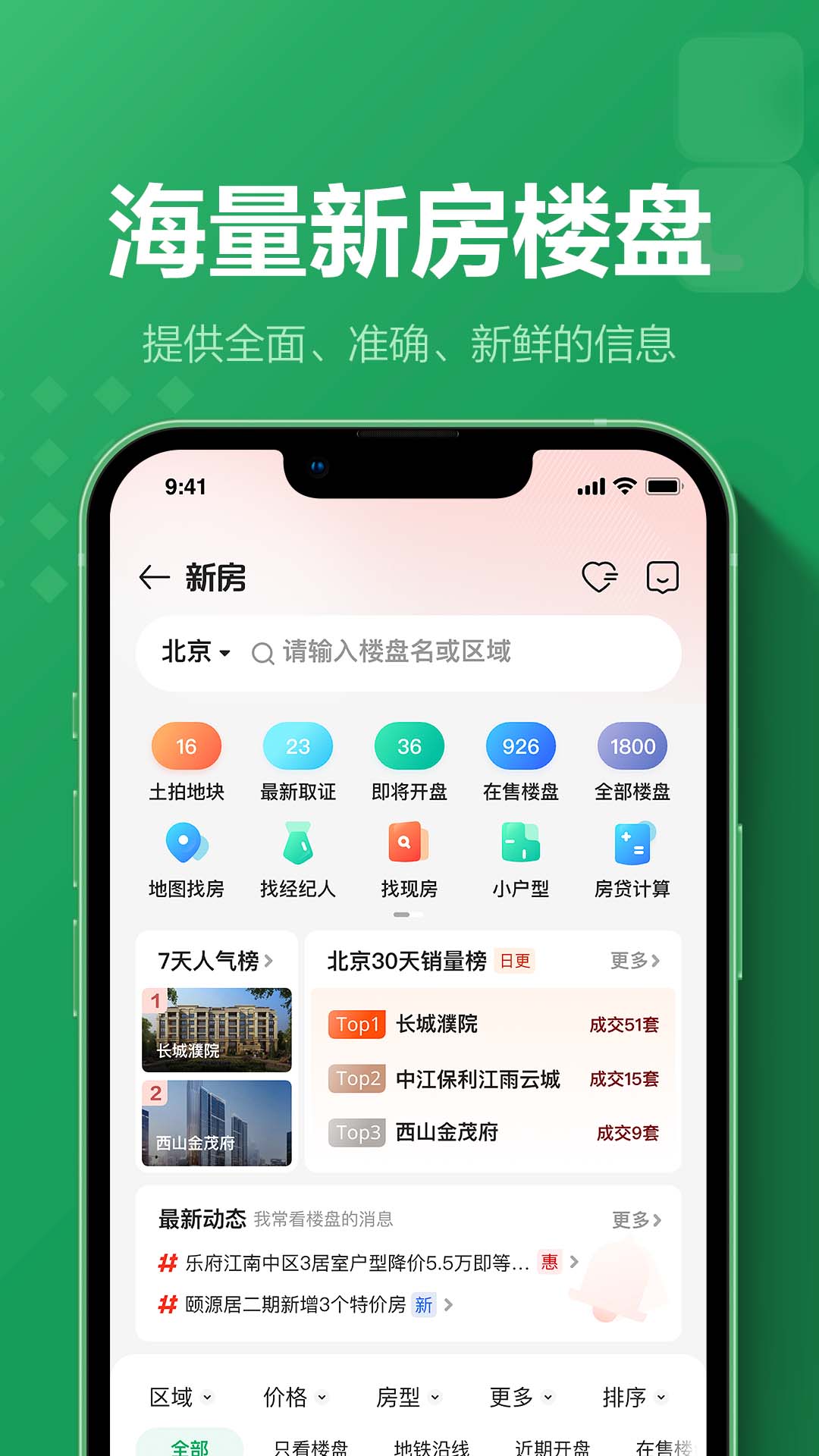  链家软件：轻松了解每一个房源信息