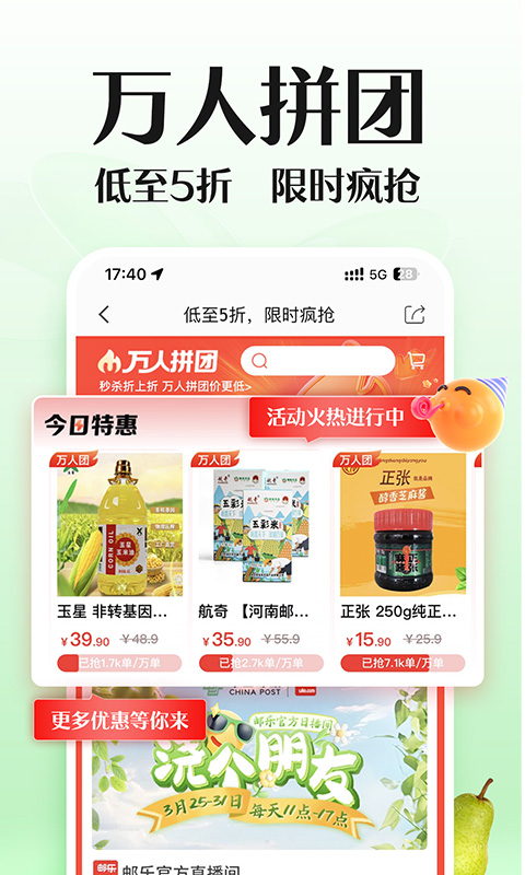 精彩截图-邮乐2025官方新版