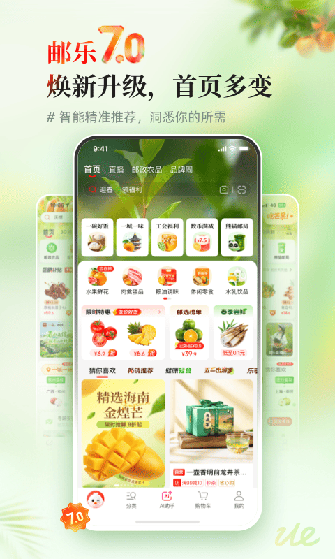 精彩截图-邮乐2026官方新版