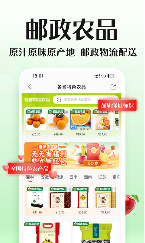 精彩截图-邮乐2025官方新版