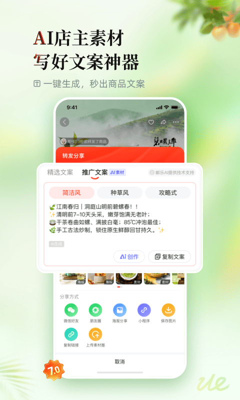 精彩截图-邮乐2026官方新版
