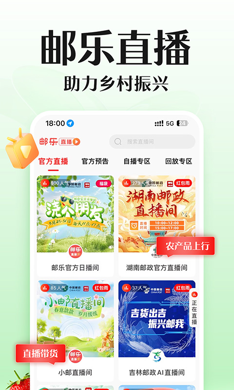 精彩截图-邮乐2025官方新版