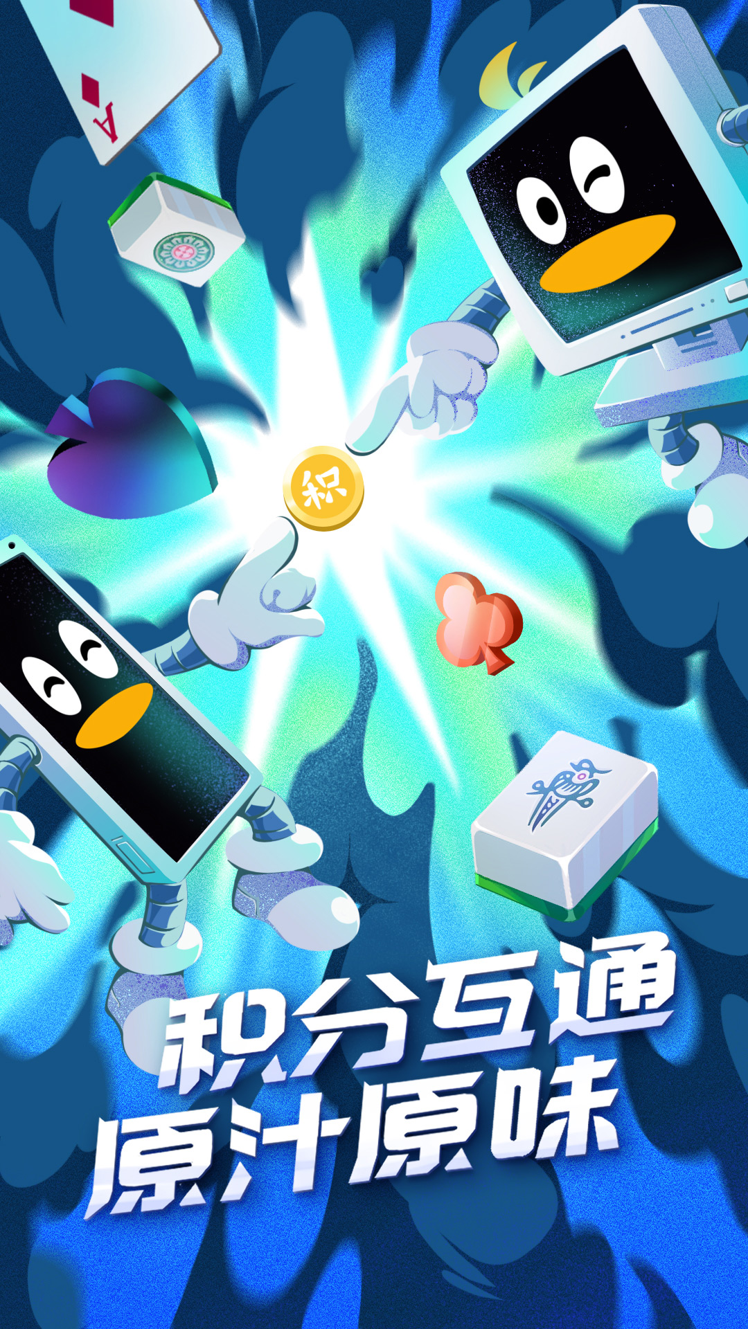 精彩截图-QQ游戏2025官方新版