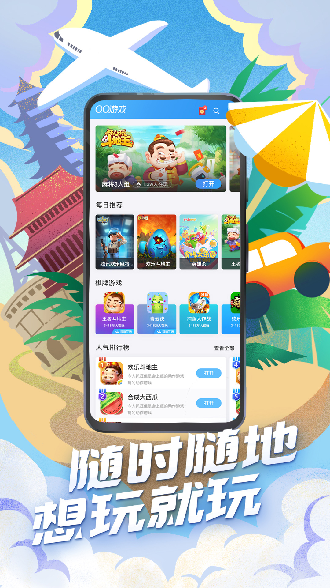 精彩截图-QQ游戏2025官方新版