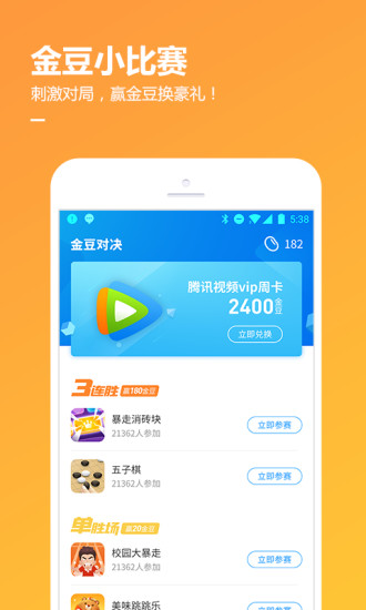 QQ游戏应用截图-2