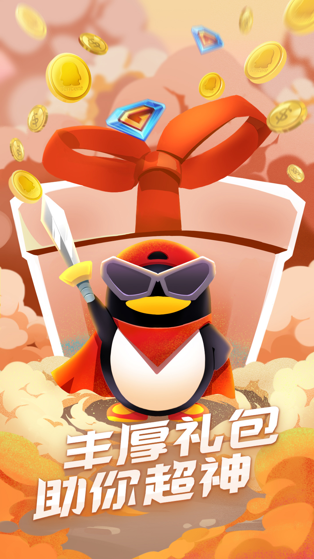 精彩截图-QQ游戏2025官方新版