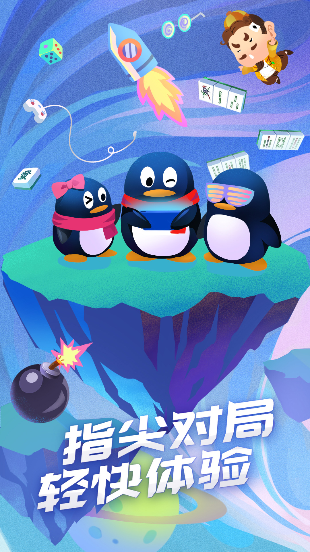 精彩截图-QQ游戏2025官方新版