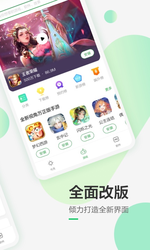  解锁应用世界，豌豆荚伴你同行  