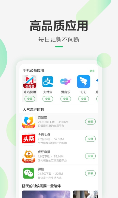  豌豆荚，让你的手机焕然一新