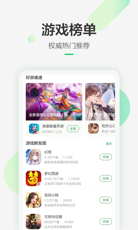  安全下载，豌豆荚守护你的手机  