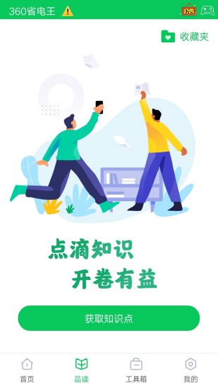 360省电王下载新版官方