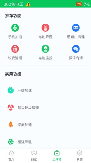 360省电王下载