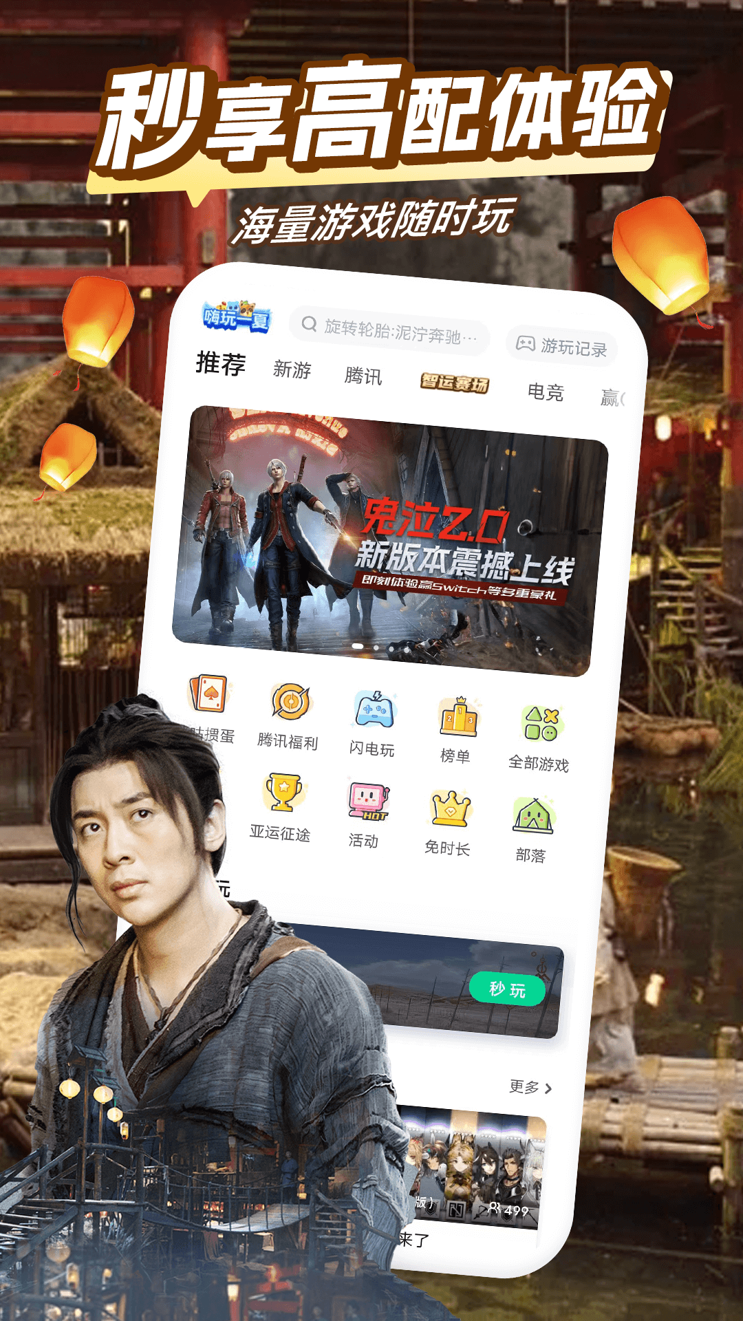 精彩截图-咪咕快游2023官方新版