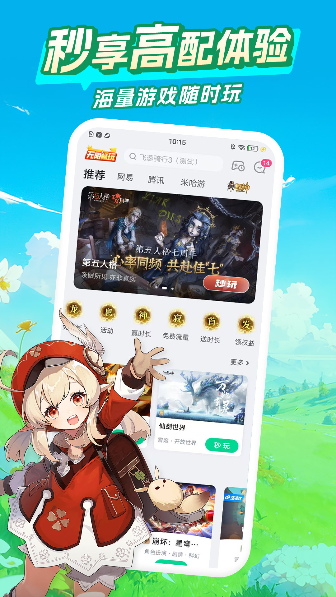 咪咕快游截图