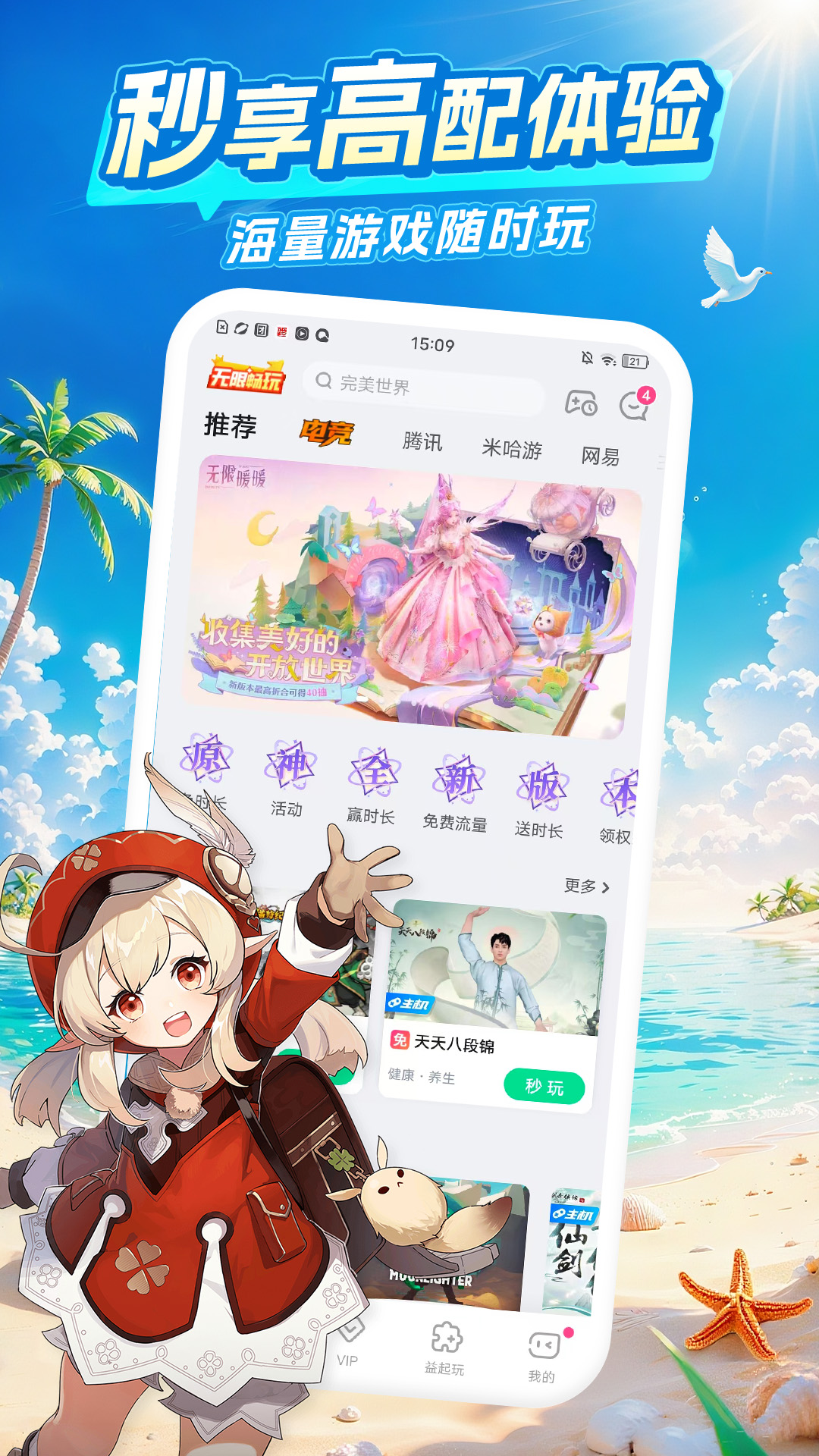 精彩截图-咪咕快游2025官方新版