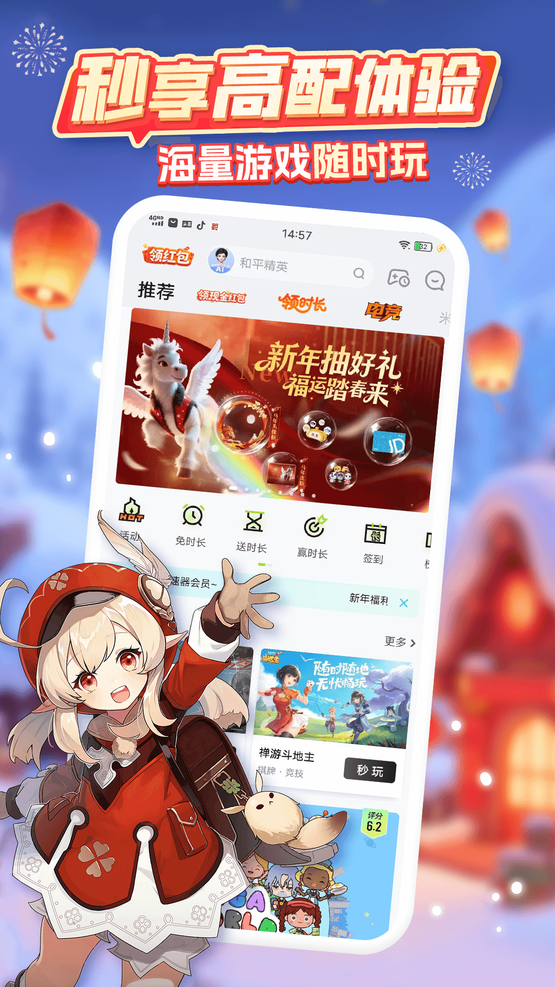 精彩截图-咪咕快游2026官方新版