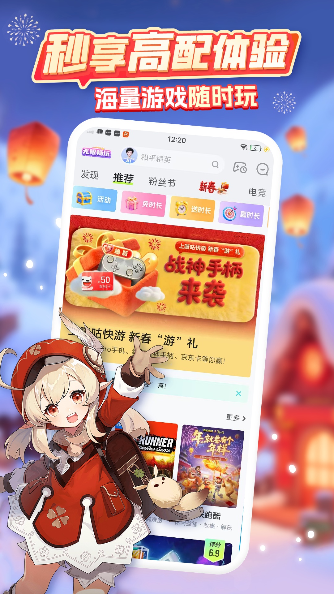 精彩截图-咪咕快游2026官方新版