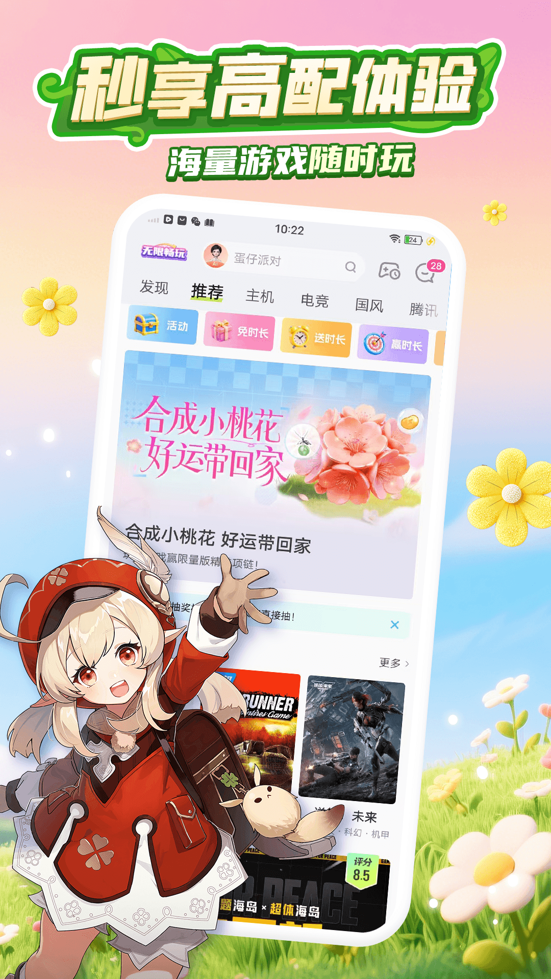 精彩截图-咪咕快游2026官方新版