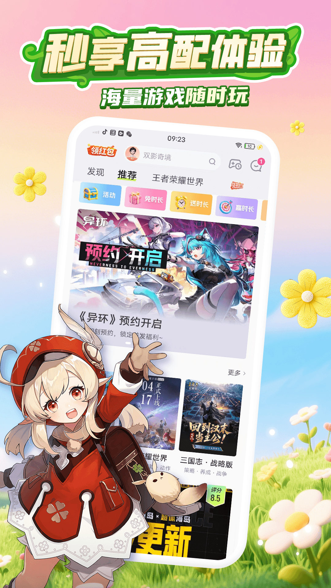 精彩截图-咪咕快游2026官方新版