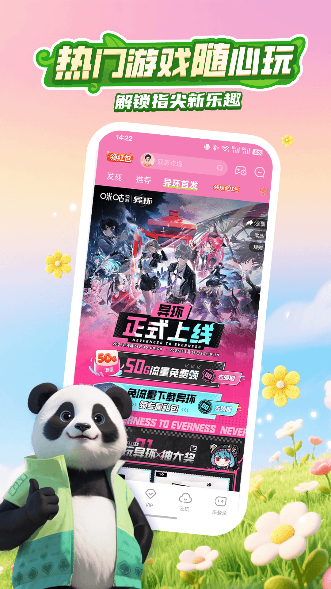 精彩截图-咪咕快游2026官方新版