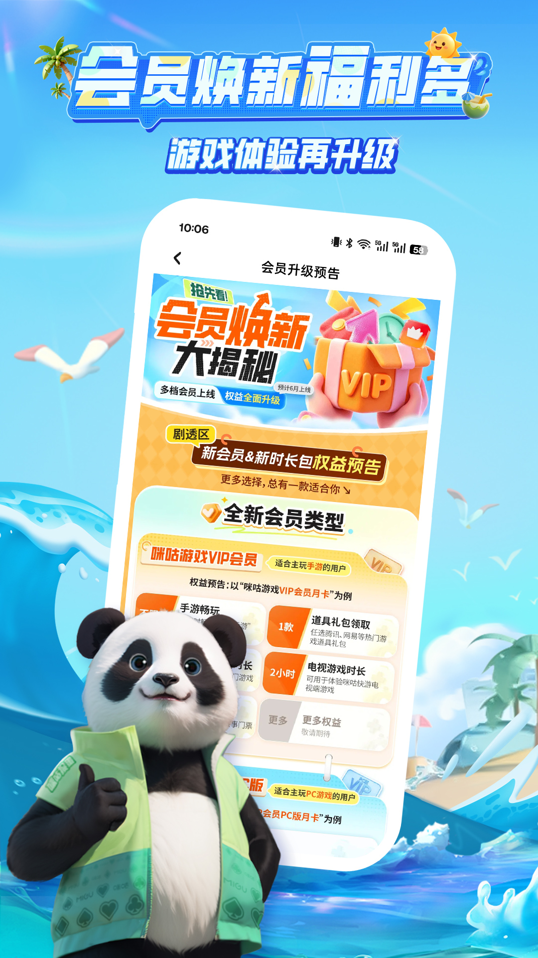 精彩截图-咪咕快游2026官方新版
