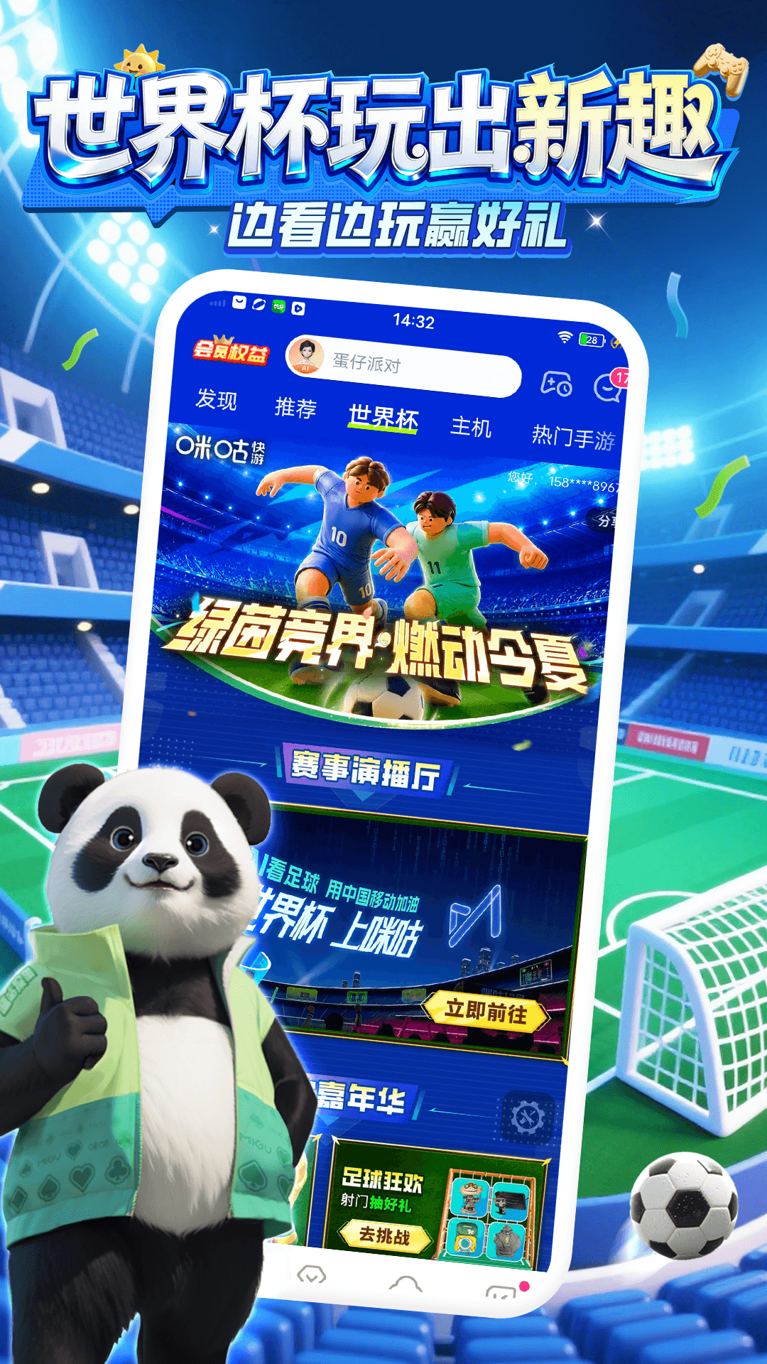 精彩截图-咪咕快游2026官方新版