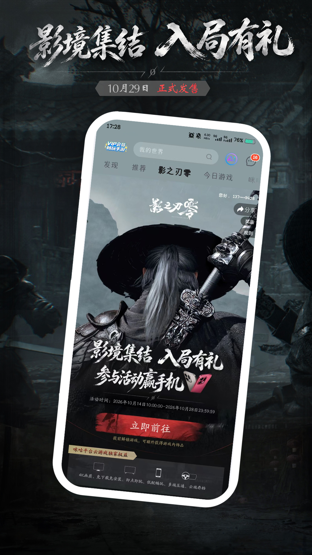 咪咕游戏 截图 1