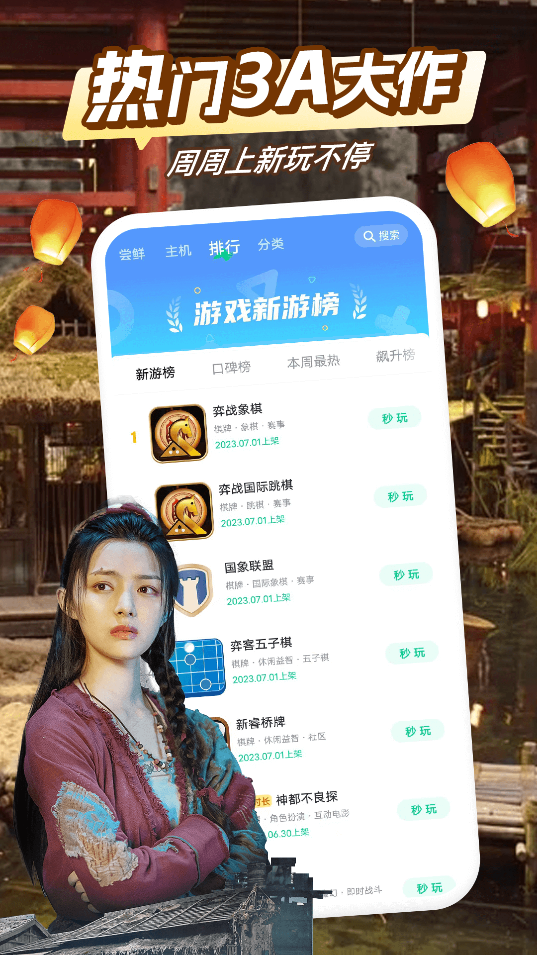 精彩截图-咪咕快游2023官方新版