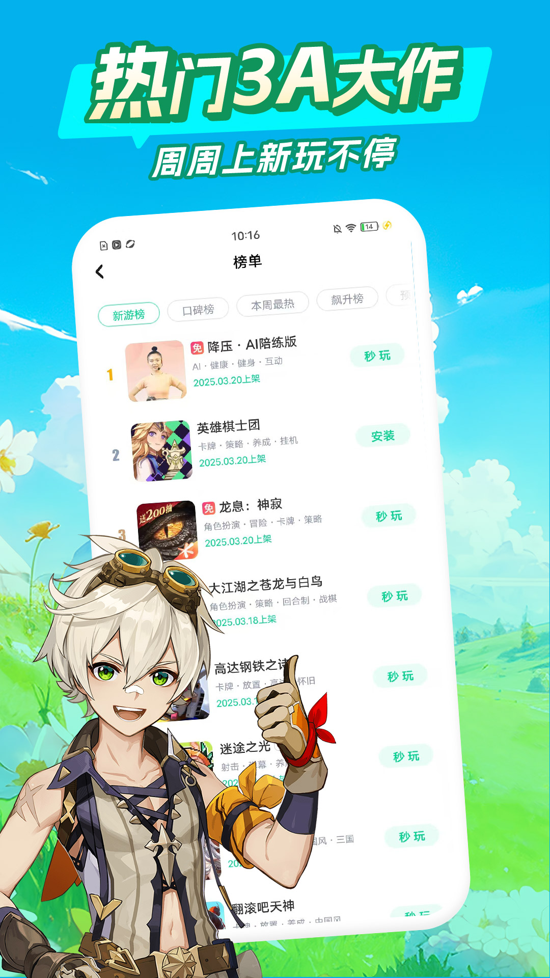 咪咕快游截图