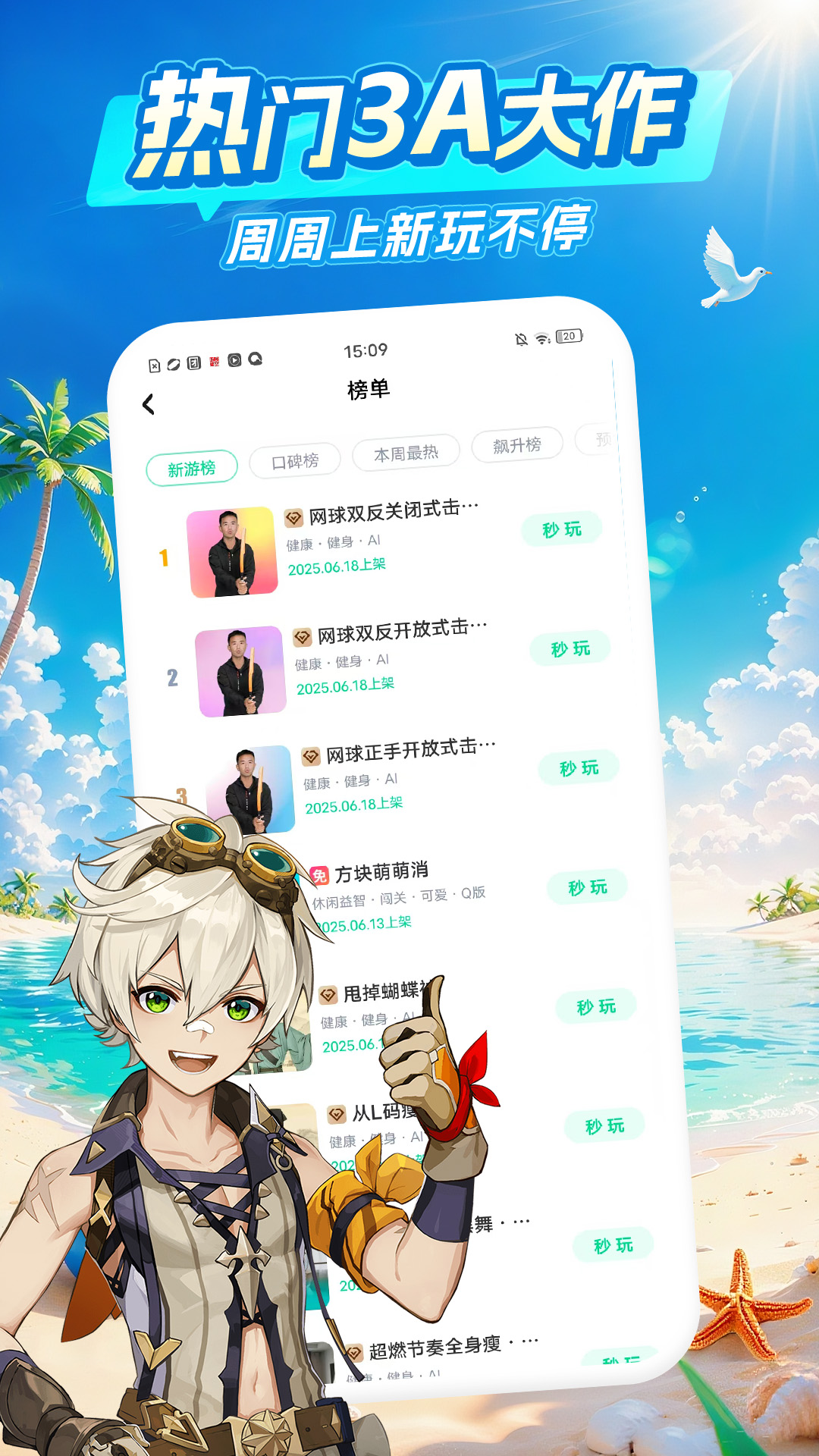 精彩截图-咪咕快游2025官方新版
