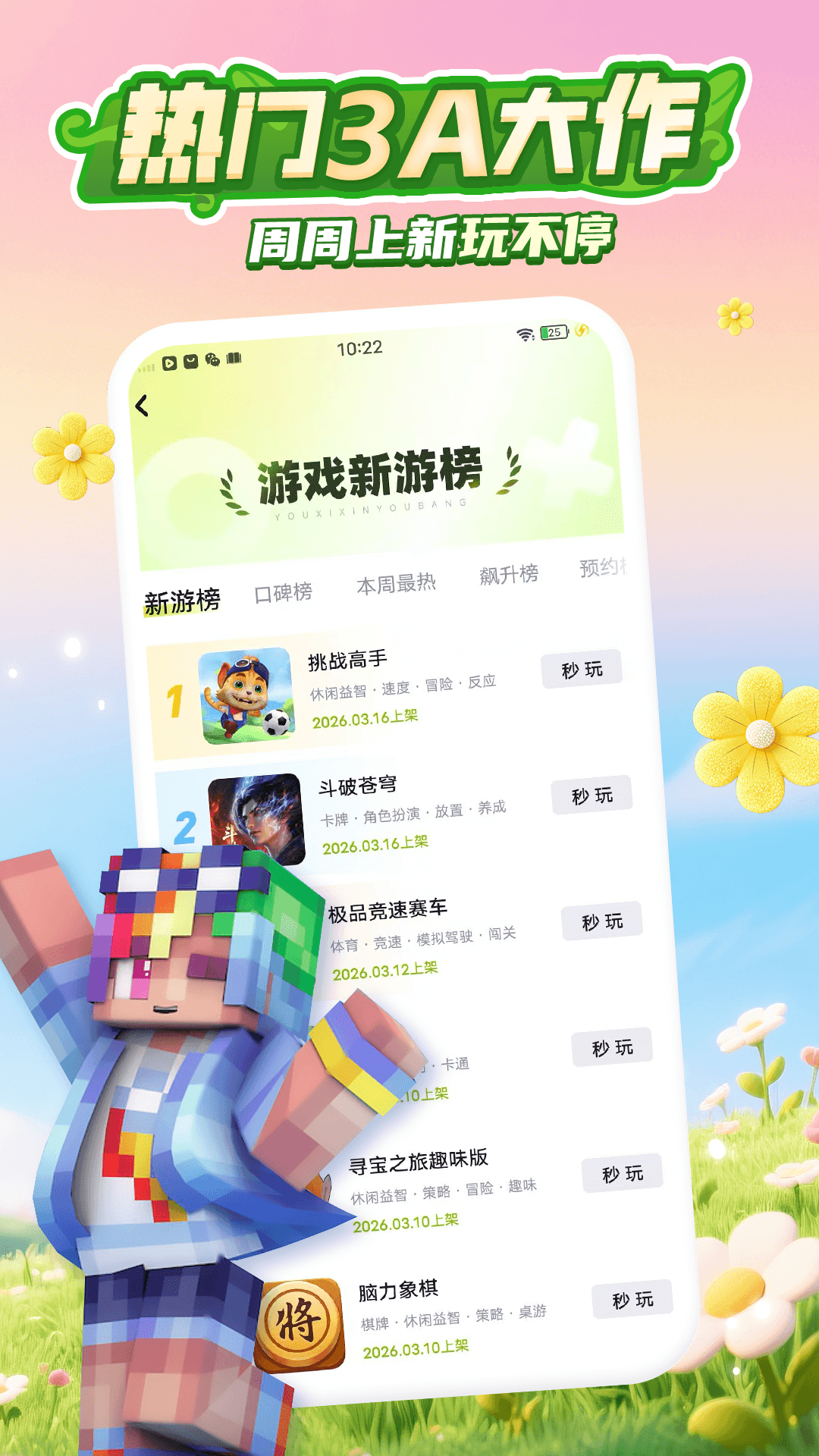 精彩截图-咪咕快游2026官方新版